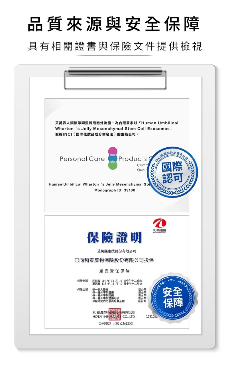 諾亞外泌體復甦面膜品質保證，通過國際認可與產品責任險，安全安心